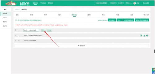 智慧职教云课堂课程设计图文教程——电脑图文设计