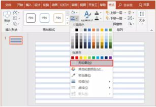 PPT教程 形状轮廓与形状效果的全面应用指南